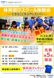 体育遊びスクール南草津校　夏の無料体験会開催！！