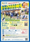 2025年度体育遊びスクール大津校　無料体験会開催！！