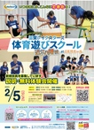 2/5((日))体育遊びスクール無料体験会近江八幡校 開催！！