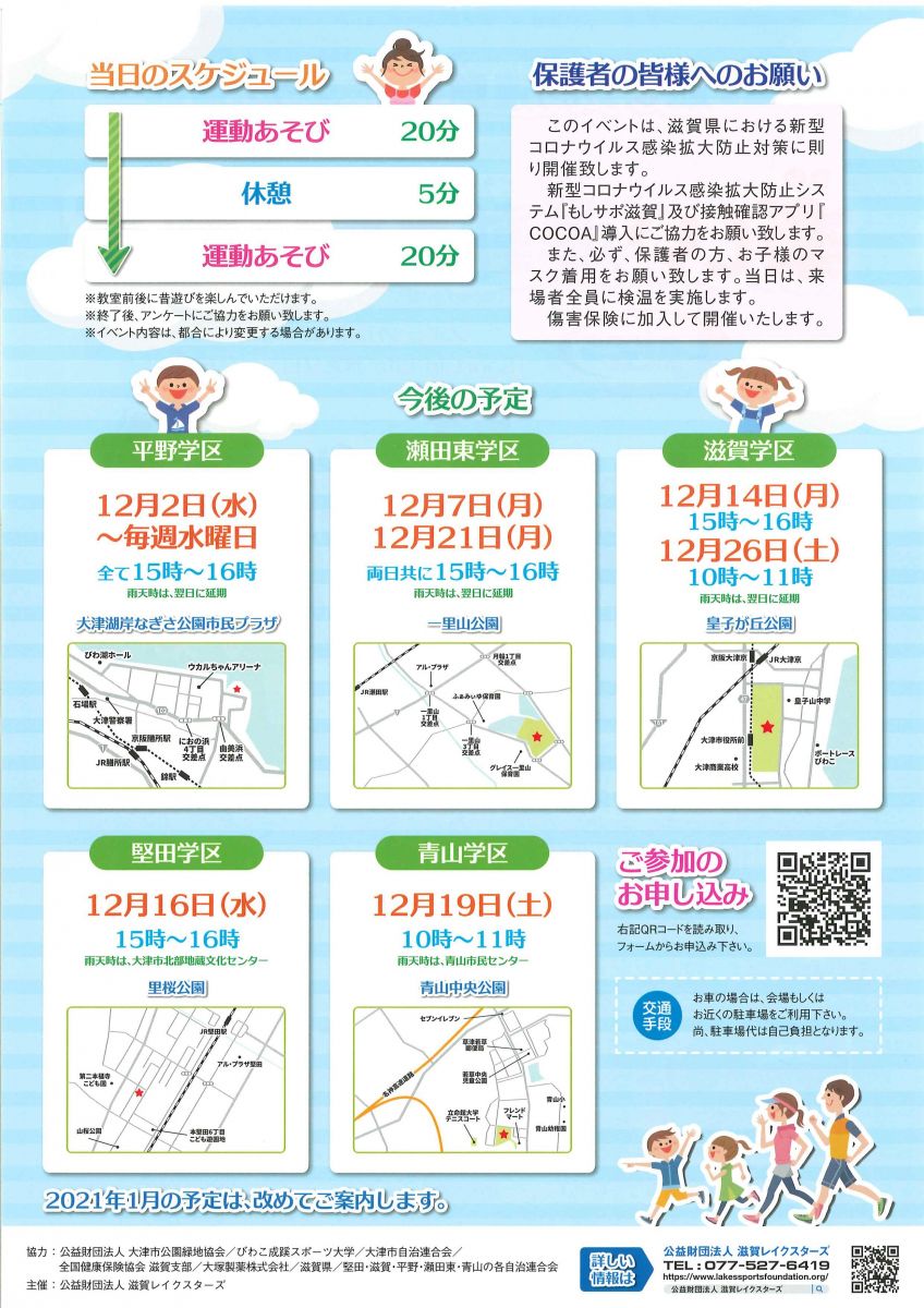 ニュース 公益財団法人 滋賀レイクスターズ